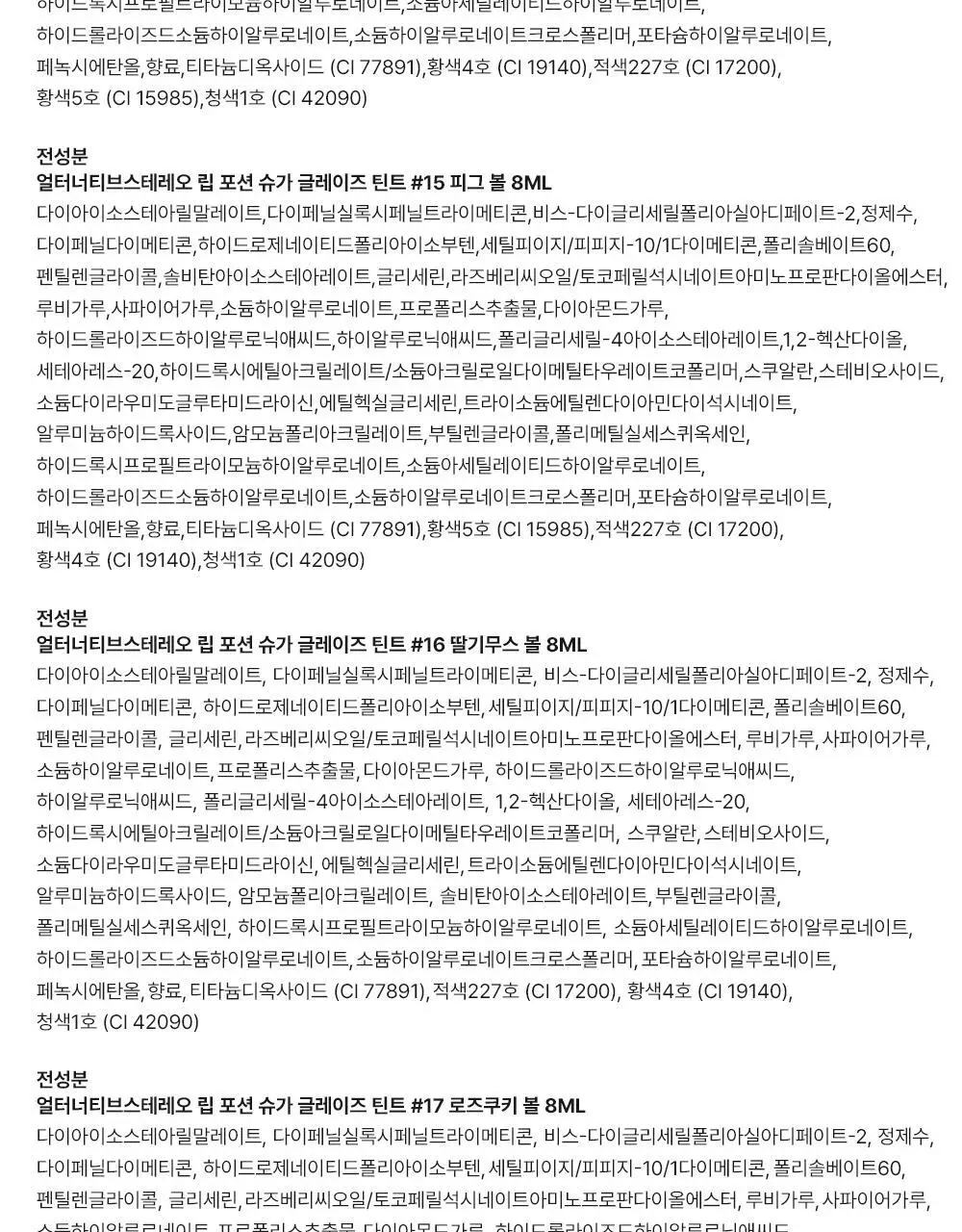 [망곰 콜라보] 얼터너티브스테레오 립 포션 슈가 글레이즈 틴트 8ml 상세페이지 96